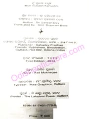 Mu Subash Kahuchi By Sailesh Dey