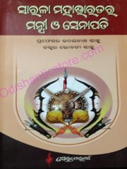Sarala Mahavaratara Mantri O Senapati