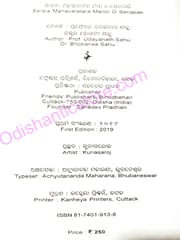 Sarala Mahavaratara Mantri O Senapati