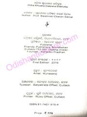 Odia KhudraGalpara Etibruta By Baishnab Charan Samal