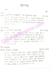 Odia KhudraGalpara Etibruta By Baishnab Charan Samal
