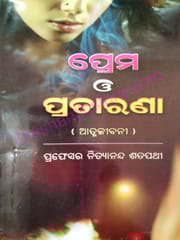 Prema O Pratarana Part-1 By Nityananda Satpathy