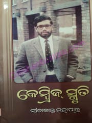 Cambdrige Smruti By Sitakanta Mohapatra