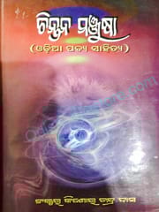 Chintana Manjusa By Kishore Chandra Das