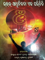 Uttar-Adhnikata : Eka Parichiti By Krushnna Chandra Pradhan And  Debi Prasanna Pattanik