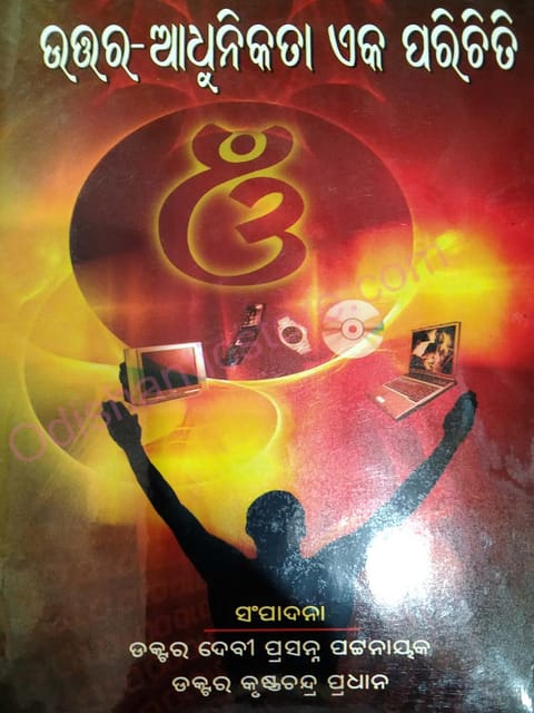 Uttar-Adhnikata : Eka Parichiti By Krushnna Chandra Pradhan And  Debi Prasanna Pattanik