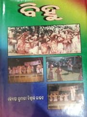Bihu By Jyotshna Kumari Biswal Rout