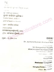 Bihu By Jyotshna Kumari Biswal Rout