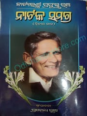 Prafulla Rathanka Nataka Samagra Part-2 By Prabodha Rath