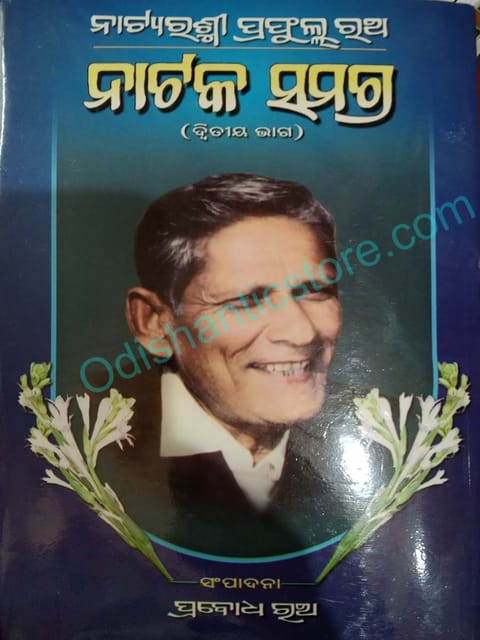 Prafulla Rathanka Nataka Samagra Part-2 By Prabodha Rath