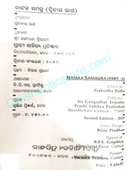 Prafulla Rathanka Nataka Samagra Part-2 By Prabodha Rath