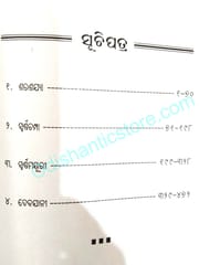 Prafulla Rathanka Nataka Samagra Part-2 By Prabodha Rath