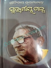 Srinivas Udgatanka Smaraniya Galpa