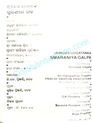 Srinivas Udgatanka Smaraniya Galpa