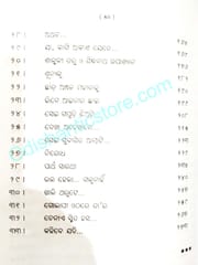 Srinivas Udgatanka Smaraniya Galpa