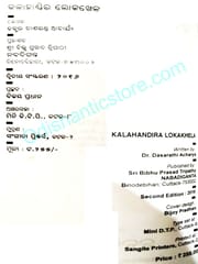 Kalahandira Lokakhela By Dasarathi Acharya