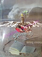 Subhanandara Geeta By Ramachandra Behera