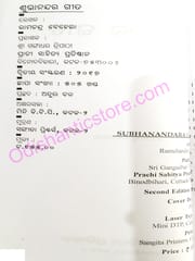 Subhanandara Geeta By Ramachandra Behera