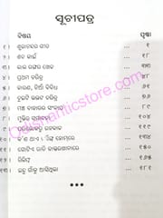 Subhanandara Geeta By Ramachandra Behera