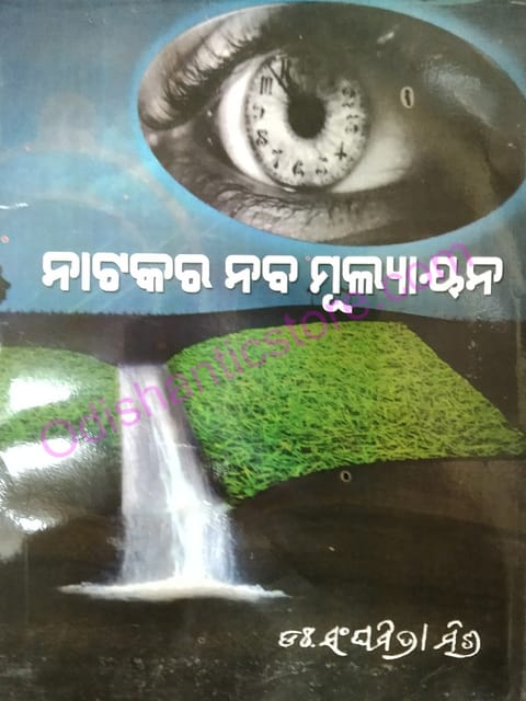 Natakara Naba Mulyankana By Sanghamitra Mishra