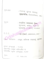 Natakara Naba Mulyankana By Sanghamitra Mishra