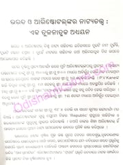 Natakara Naba Mulyankana By Sanghamitra Mishra