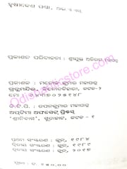 Sun Sanga Samaika Sandhi By Hrusikesh Panda