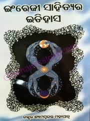 Engraji Sahityara Itihasa By Shyamasundar Mohapatra