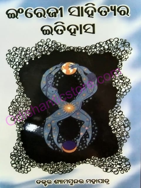 Engraji Sahityara Itihasa By Shyamasundar Mohapatra