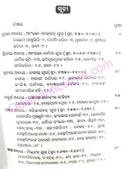 Engraji Sahityara Itihasa By Shyamasundar Mohapatra