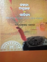 Kalpana, Anubhaba O Sahitya By Chandra Sekhar Hota