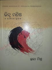 Vinna Manisha O' Anyanya Prabandha By Chhanda Mishra