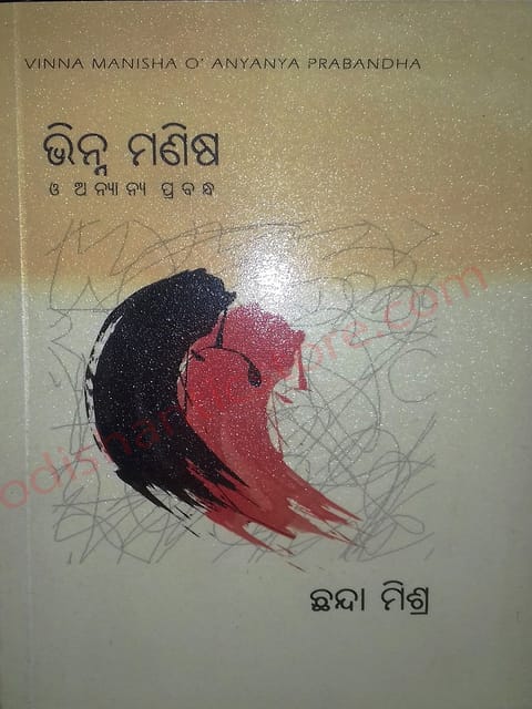 Vinna Manisha O' Anyanya Prabandha By Chhanda Mishra