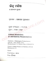 Vinna Manisha O' Anyanya Prabandha By Chhanda Mishra