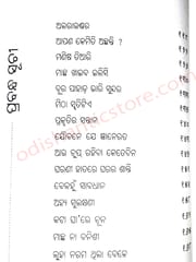 Vinna Manisha O' Anyanya Prabandha By Chhanda Mishra