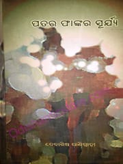 Patara Phankara Surya By Debasis Panigrahi