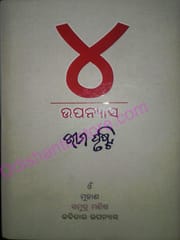 4 Novels By Bhima Prusti