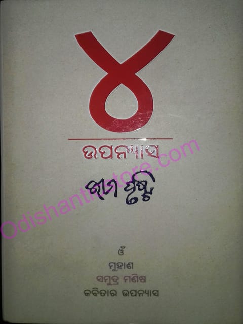 4 Novels By Bhima Prusti