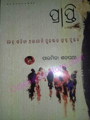 Prapti By Paramita Satpathy