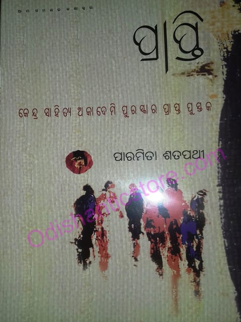 Prapti By Paramita Satpathy