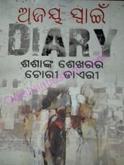 Sasanka Sekharara Chori Daeri By Ajaya Swain