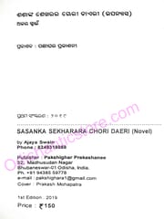 Sasanka Sekharara Chori Daeri By Ajaya Swain