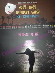 Tinoti Upanyasa Chapi Chapi Basanti Rati 'O' Anyanya By Ajaya Swain
