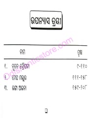 Nutana Draupadi By Bibhuti Pattnaik