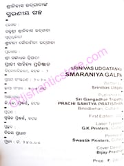 Srinivas Udgatanka Smaraniya Galpa By Srinivas Udgata