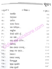 Srinivas Udgatanka Smaraniya Galpa By Srinivas Udgata