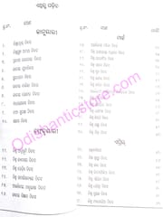 Ama Divasa By Laxmikanta Khuntia