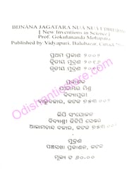 Bijnana Jagatara Nua Nua Udbhabana By Gokulananda Mohapatra