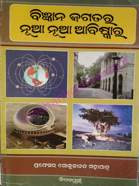 Bijnana Jagatara Nua Nua Abiskara By Gokulananda Mohapatra
