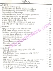 Bijnana Jagatara Nua Nua Abiskara By Gokulananda Mohapatra